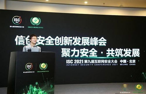 ISC 2021兩大信創安全峰會圓滿落幕，共筑信創產業安全發展新基石