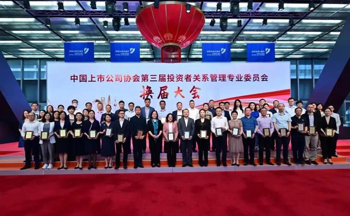 共啟投關新篇 中上協(xié)第三屆投資者關系管理專業(yè)委員會換屆暨首次會議在深圳召開